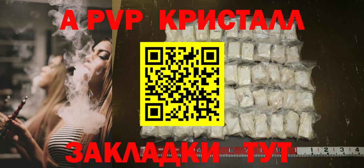 Alpha-PVP Crystall  APVP СК КРИС  купить наркотики цена  Коркино  Вход с VPN 