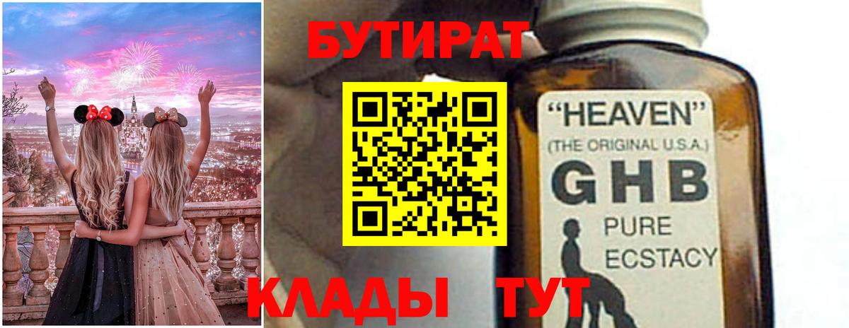 Бутират GHB  Вход с VPN  Коркино 