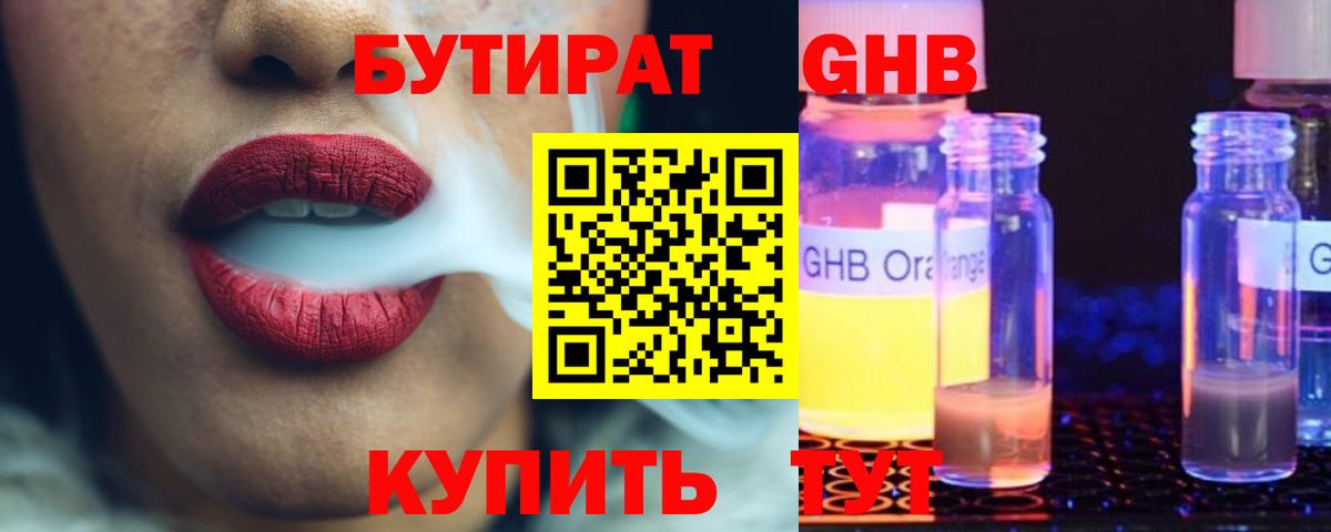 БУТИРАТ жидкий экстази Коркино