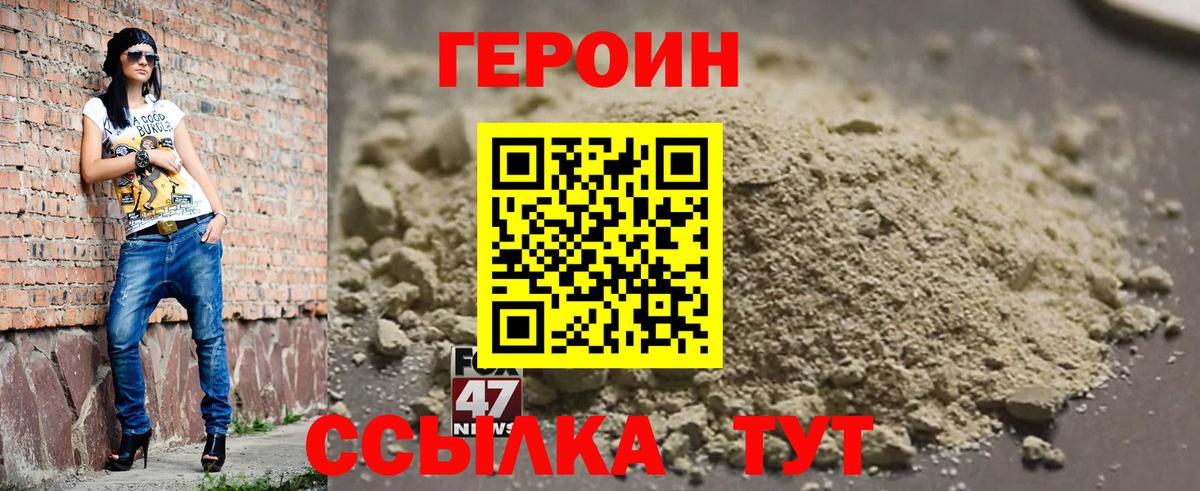 Героин хмурый Коркино