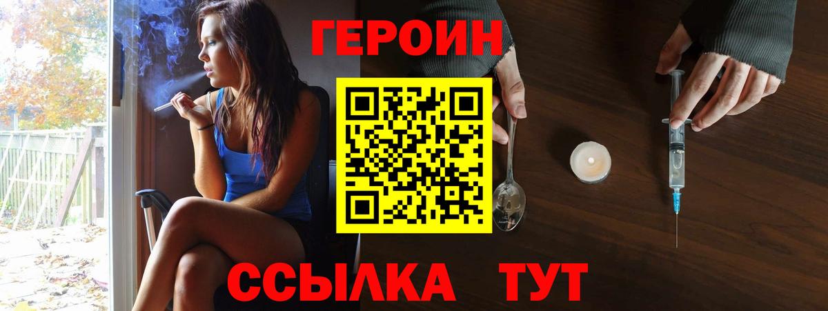 Коркино  ГЕРОИН хмурый  ГЕРОИН  Вход с VPN 