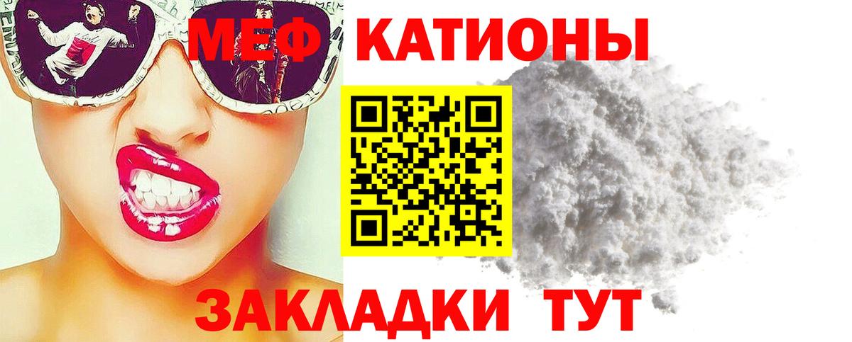 Меф мяу мяу  Коркино